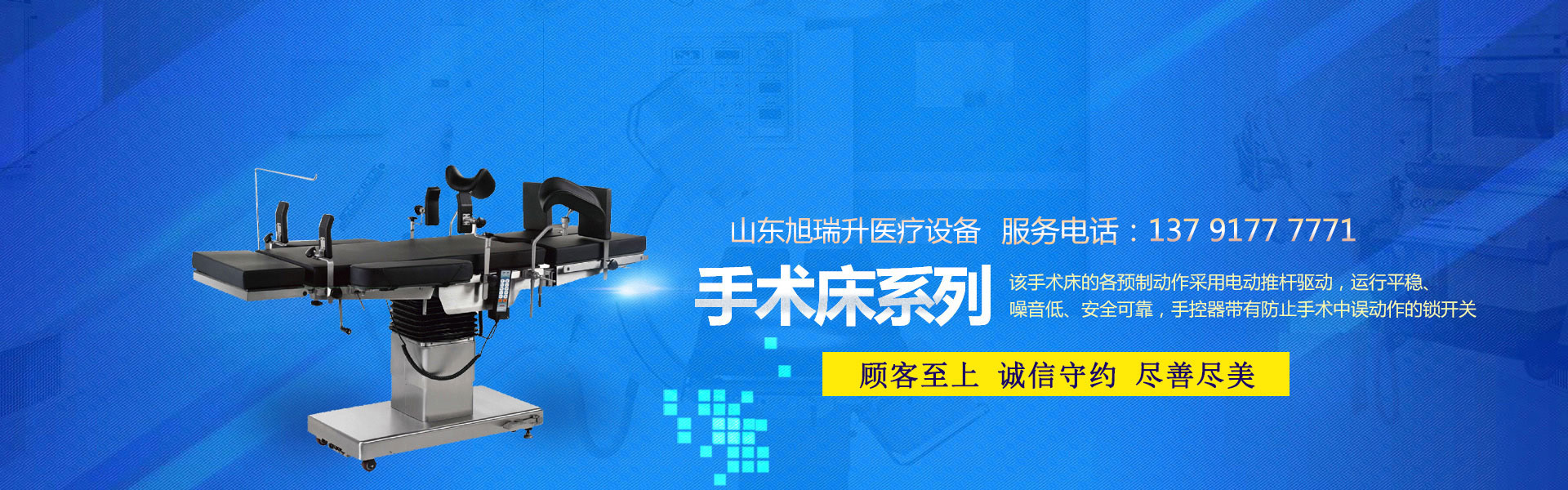 山東旭瑞升醫療設備有限公司