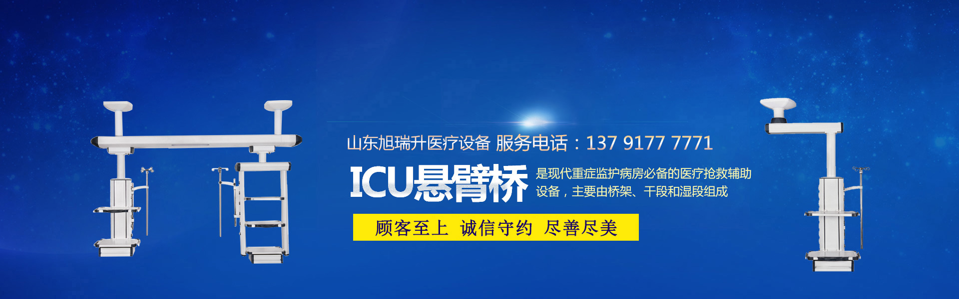 山東旭瑞升醫療設備有限公司